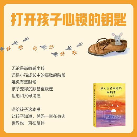 我人生最开始的好朋友 商品图4