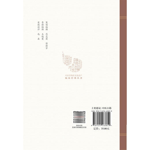 千金宝要 史载之方 中医非物质文化遗产临床经典名著 宋 郭思 编 系统地记录了针灸的理论与实践 9787521463859中国医药科技出版社 商品图2