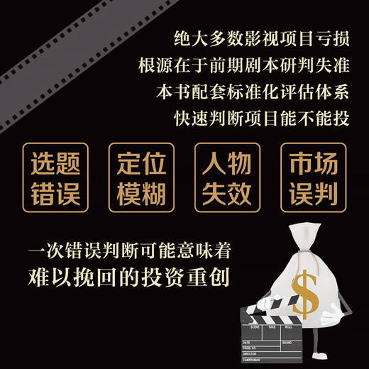 剧本医生:创作原理.项目评估.剧本诊断与案例分析(第2版) 商品图1