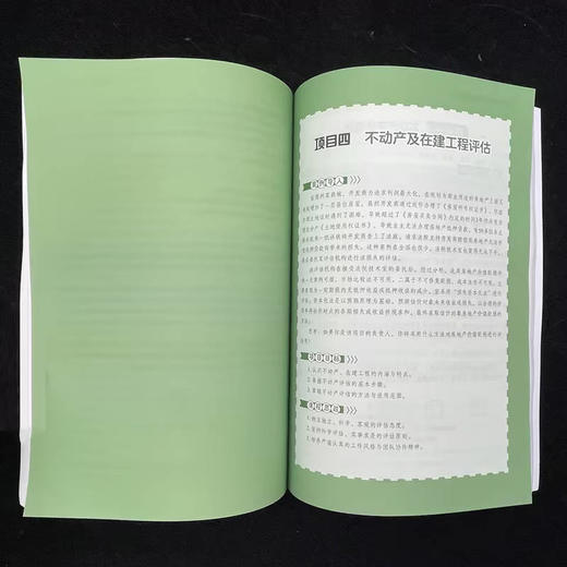 资产评估实务与案例分析 商品图3