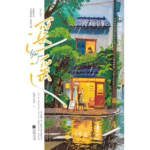 遥遥 商品图3