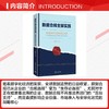 数据合规全球实践 商品缩略图2