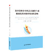 返乡创业企业机会共创的生成机制及其对创业绩效的影响 商品缩略图0