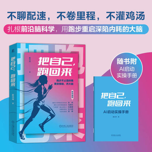 把自己,跑回来(含配套手册) 商品图1