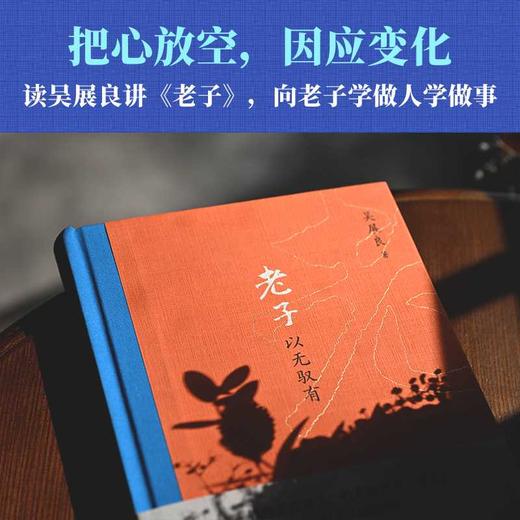 老子:以无驭有 商品图3