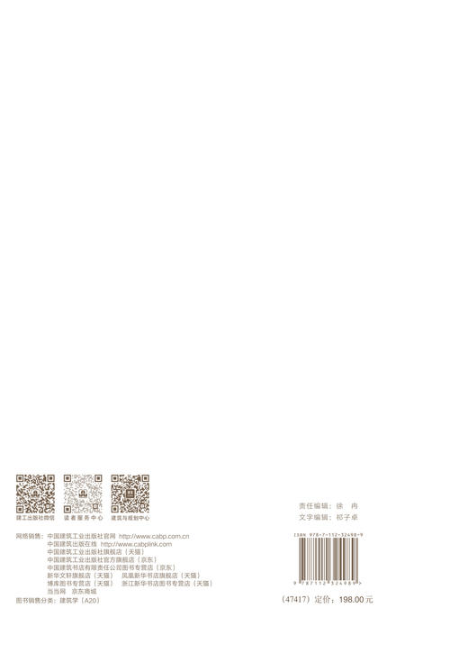 安居——保障与品质并重的住宅设计策略与实践 商品图3