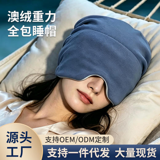 澳绒重力深睡帽 商品图4