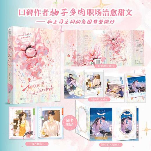 视线回避是心动的开始(地面店笔记本版)(共2册) 商品图0