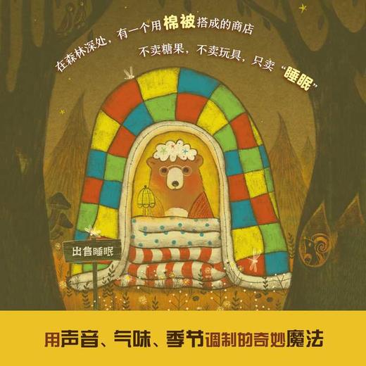 熊奶奶的睡眠商店 商品图4