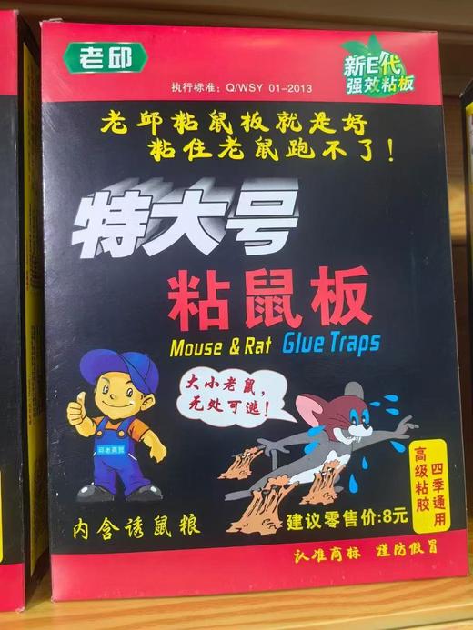 【HDXK】老邱粘鼠板 50片/箱 商品图0