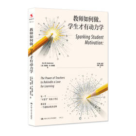 教师如何做,学生才有动力学
