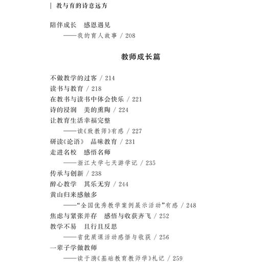教与育的诗意远方 商品图4