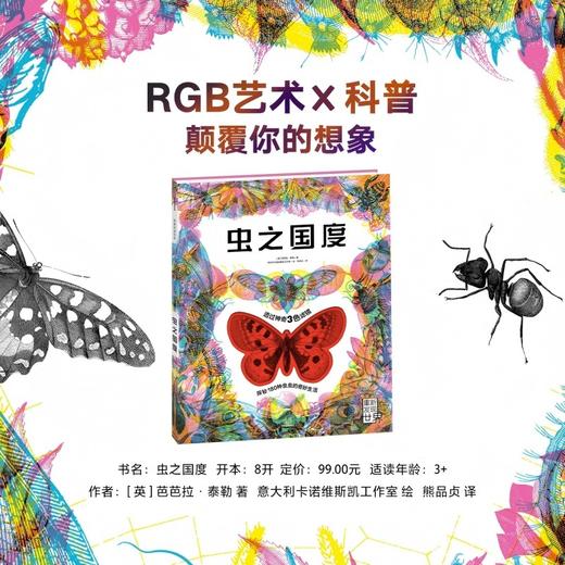 虫之国度 商品图0