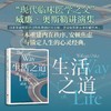 生活之道 商品缩略图0