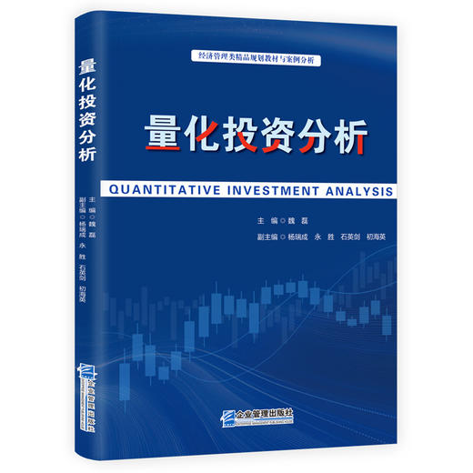 量化投资分析 商品图0