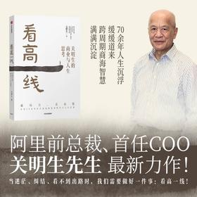 看高一线