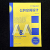 公共空间设计 商品缩略图1