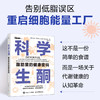 科学生酮:脂肪里的健康密码 商品缩略图0