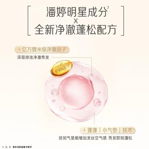 潘婷470g3分钟奇迹净澈蓬松桃子洗发水 商品图2