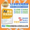 AI求职实战指南 商品缩略图0