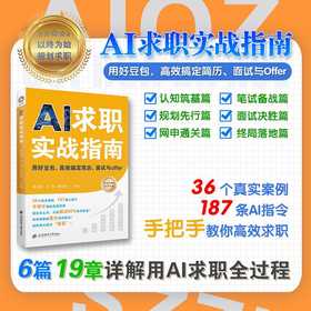 AI求职实战指南