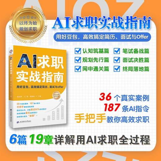 AI求职实战指南 商品图0