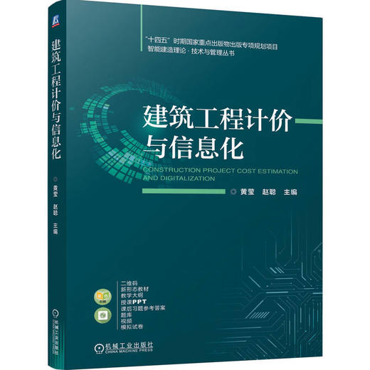 建筑工程计价与信息化 商品图0