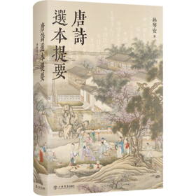 唐诗选本提要