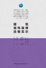 建筑装饰装修技能实训 商品缩略图2