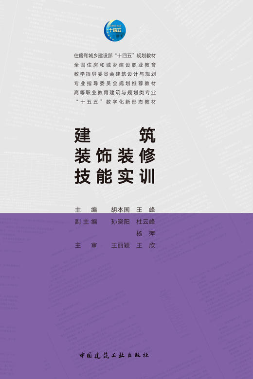 建筑装饰装修技能实训 商品图2
