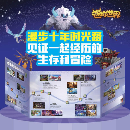 迷你世界年鉴.2026 商品图1
