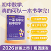一本书学完初中数学 商品缩略图0