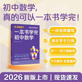 一本书学完初中数学