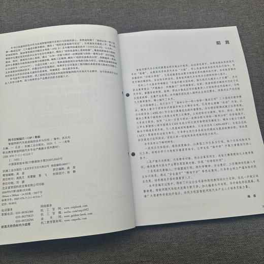 智能网联汽车底盘线控技术与应用 商品图3