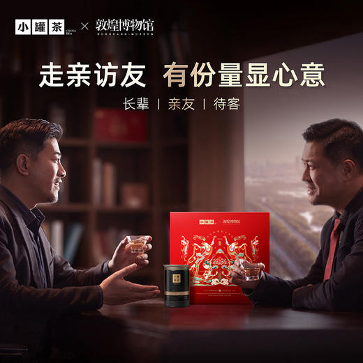 【敦煌博物馆限定联名】小罐茶园 流金系列 锦绣山河 5罐装礼盒【现货】 商品图4