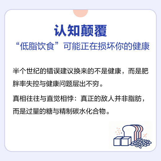 科学生酮:脂肪里的健康密码 商品图1