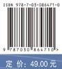 解析几何（第二版） 俞海波 9787030864710 商品缩略图3