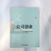 公司创业 商品缩略图1