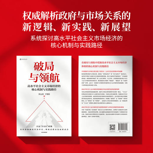 破局与领航 商品图1