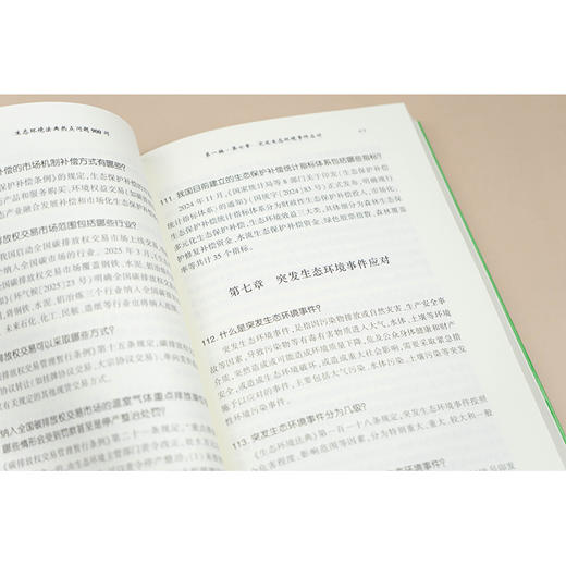 生态环境法典热点问题900问 商品图4