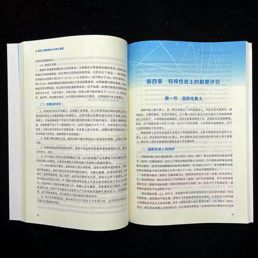 建筑工程勘察技术与施工管理 商品图3