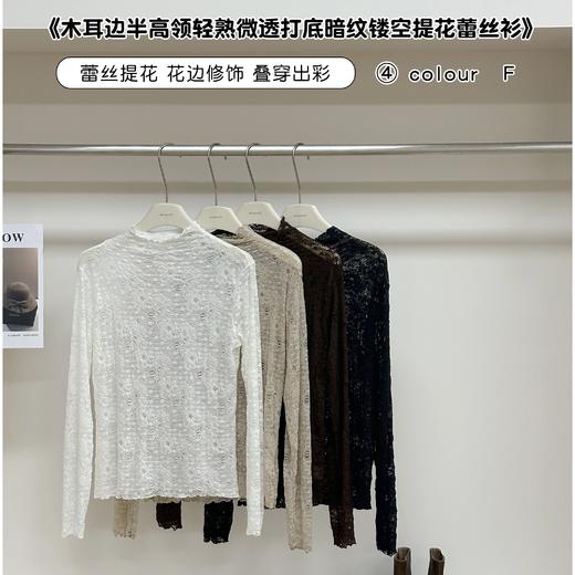 卷卷紫木耳边半高领轻熟微透打底暗纹镂空提花蕾丝衫 面料柔软细腻 叠穿毛衣/卫衣/长袖/外套 精致百搭一件多用 商品图0