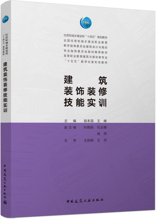 建筑装饰装修技能实训 商品图4
