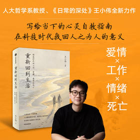 重新回到生活:科技时代的工作.情绪.爱情和死亡