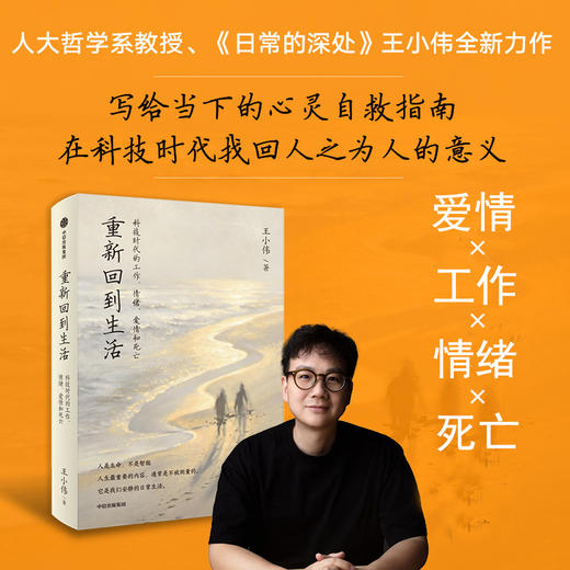 重新回到生活:科技时代的工作.情绪.爱情和死亡 商品图0