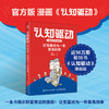 认知驱动(漫画财富的奥秘):让变富成为一件容易的事 商品缩略图0