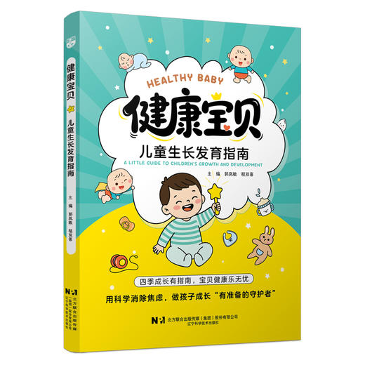 健康宝贝(全3册) 商品图2