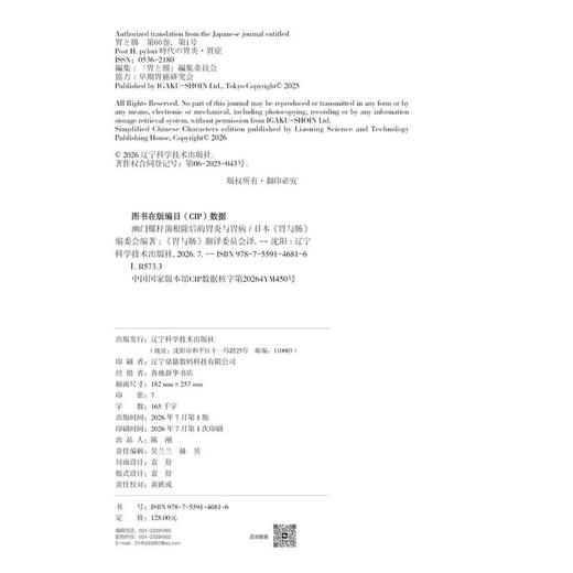 幽门螺杆菌根除后的胃炎与胃病 商品图3