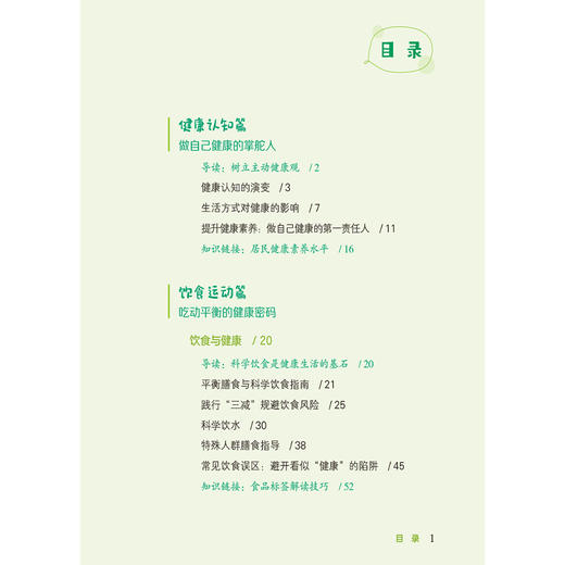 健康“百宝箱”：从饮食运动到急救防护全攻略 陈仁友 吴书志 裴耀文 主编 科普 大众健康 9787521462883中国医药科技出版社 商品图3