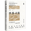 沙漠寻踪:古代西亚北非环境与文明 商品缩略图0